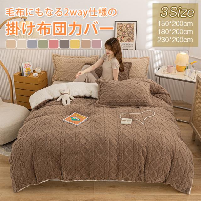 掛け布団カバー 冬用フリースマイクロファイバー無地ボーダー光沢感おしゃれ ダブル 掛け布団カバー 冬用フリースマイクロファイバー無地ボーダー光沢感