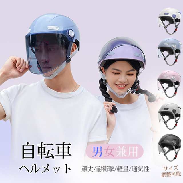2024新作 自転車 ヘルメット サンバイザー付き 男女兼用 4タイプ