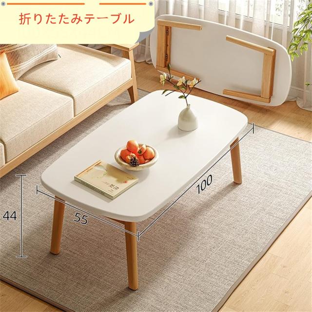 ローテーブル センターテーブル 折り畳みテーブル 折れ脚 収納便利 天然木フレーム 丸角 省ス ペースセンターテーブル 折りたたみ おしゃれ