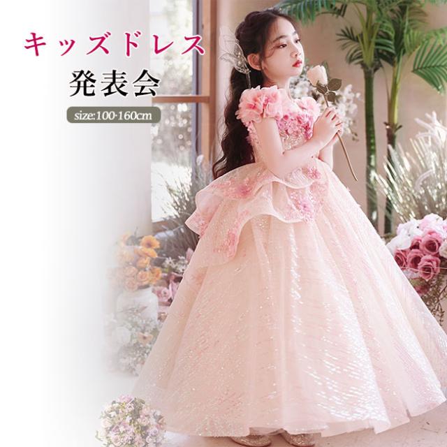 ドレス キッズ 子どもドレス 高級 ピアノ 発表会 子供ドレス ロング丈 発表会ドレス フォーマル ジュニア ワンピース 女の子 結婚式