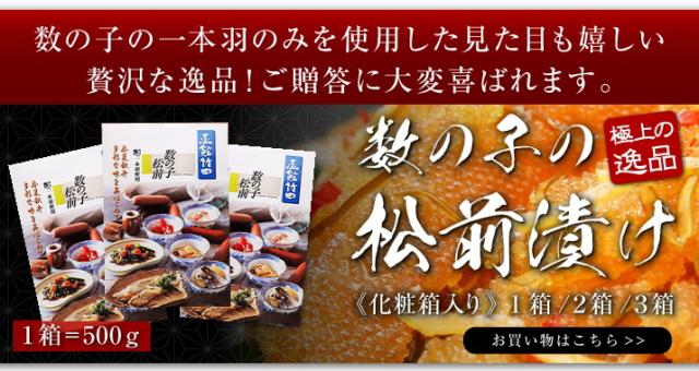 数の子松前漬け(一本羽のみ当てはめる)500g×3個（かざり付ける箱入）⇒⇒ 1箱(500g)命中2750とコスパ人並み外れた  貨物輸送無料 北海道函館産 貨物輸送無料 差し上げ物 お歳暮 お中元 ご差し上げる 郷土一皿分の料理 お取り寄 竹田食料雑貨類 のし可