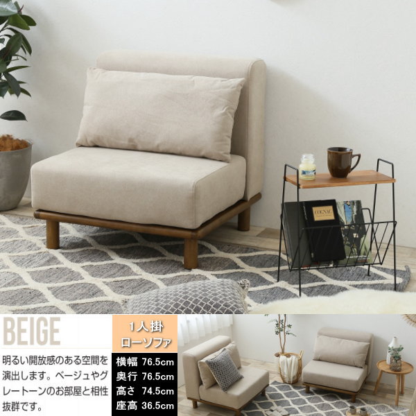 送料無料 北欧スタイル 肌さわり抜群ファブリック Ivy 1人掛けローソファ 横幅76ｃｍ 広い座面 ゆったり背もたれ Beige ベージの通販はau Pay マーケット ながらショップ