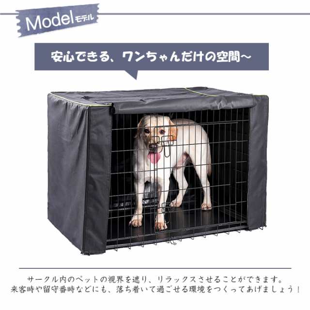 送料無料 ケージカバー ペット用 おやすみカバー ナイトカバー サークルカバー 防寒 犬 猫用品 Xxlサイズ 121x79x84 2cmの通販はau Pay マーケット ペットのlife Styleショップ