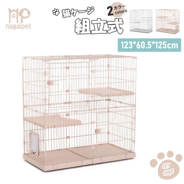 送料無料 猫ケージ キャットケージ 2段 ペット 広々 スチール製 キャスター付き お手入れ簡単 多頭飼い シンプル 組立簡単 室内飼い おしゃれ ホワイト ベージュ M 幅123×奥行60.5×高さ125cm