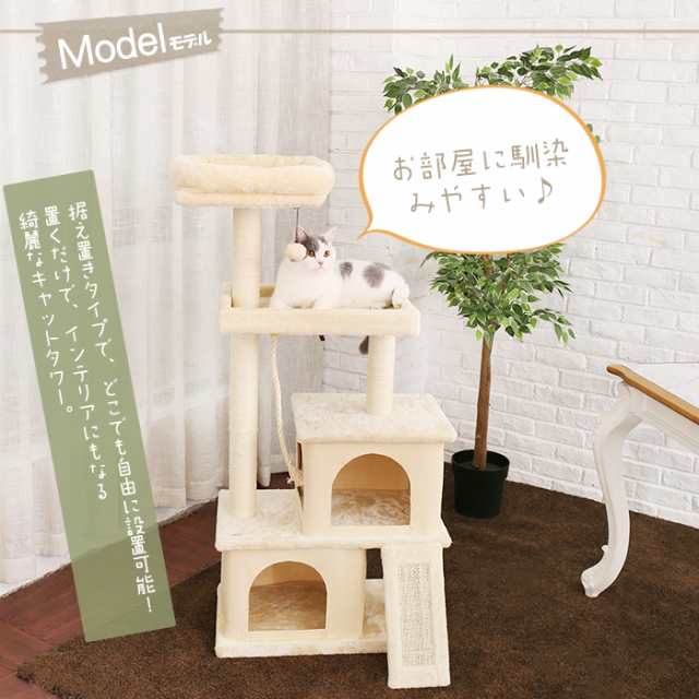 送料無料 キャットタワー 高さ127cm 多頭飼い 据え置き型 猫タワー ハウス 麻紐 爪とぎ 室内飼い おしゃれ 省スペース ストレス解消 運動の通販はau Pay マーケット ペットのlife Styleショップ