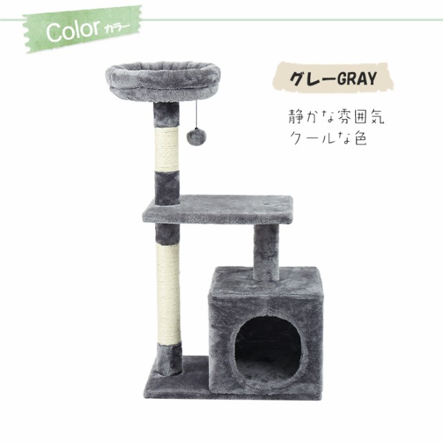 送料無料】キャットタワー 据え置き型 猫タワー 小型 猫ハウス 爪とぎ 台座 おしゃれ 猫 猫用 ねこ 上りやすい 安定性抜群 高さ85cm  グの通販はau PAY マーケット ペットのlifestyleショップ au PAY マーケット－通販サイト