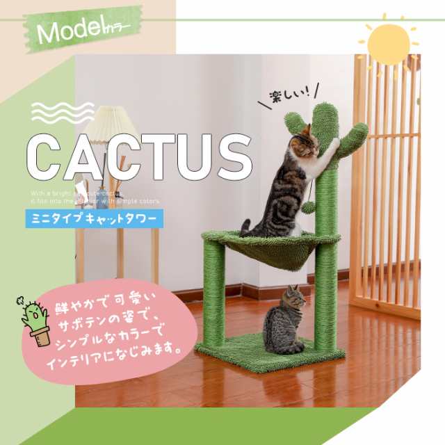 送料無料 キャットタワー 猫用爪とぎポール 爪磨き 小型キャットタワー