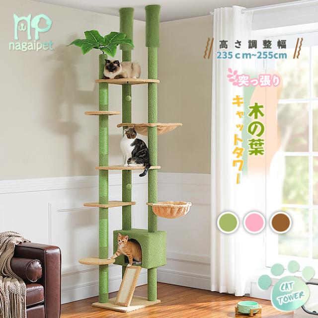 送料無料 キャットタワー 突っ張り スリム 大型猫 猫タワー 爪とぎ 木の葉 ハンモック2個 ツイン突っ張り コンパクト 省スペース 多頭飼い 可愛い おしゃれ 運動不足解消 登りやすい 高さ調整幅190~255cm