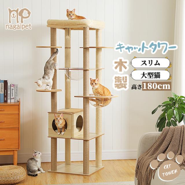 送料無料 キャットタワー 木製 大型猫スリム 宇宙船 180 猫タワー 据え置き 木目調 おしゃれ 多頭飼い 猫ベッド 猫ハウス クリアボウル 爪研ぎポール 滑り止めマット 階段 シニア猫 子猫 登りやすい 隠れ家 多機能 安定 高さ180cm