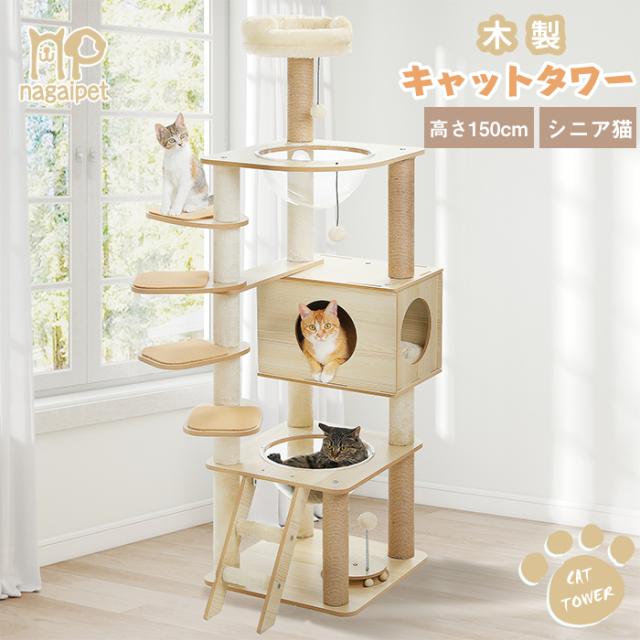 送料無料 キャットタワー 木製 据え置き 木目調 多頭飼い 人気 低段差 階段 夏 透明ハンモック2つ 宇宙船 爪研ぎ シニア猫 太った猫 短足猫 子猫向け おしゃれ 隠れ家 見晴台 滑り止めマット 猫ハウス 角丸加工 掃除簡単 高さ150cm