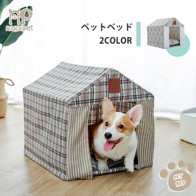 送料無料 犬小屋 ペットベッド 寝床 ペットハウス 猫ベッド 室内用 ペットベッド 子動物 深い 安全 かわいい 暖かい インテリア 寒さ対策の通販はau Pay マーケット ペットのlife Styleショップ
