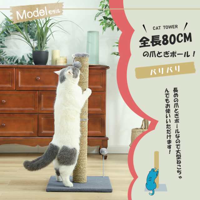 送料無料 爪とぎポール 爪磨き 小型キャットタワー 据え置き 猫タワー おもちゃ付き 安定 多頭飼い 転倒防止 省スペース コンパクト猫のの通販はau Pay マーケット ペットのlife Styleショップ