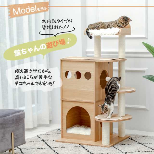 送料無料 キャットタワー 木製 木目調猫タワー 据え置き型 豪華 お城