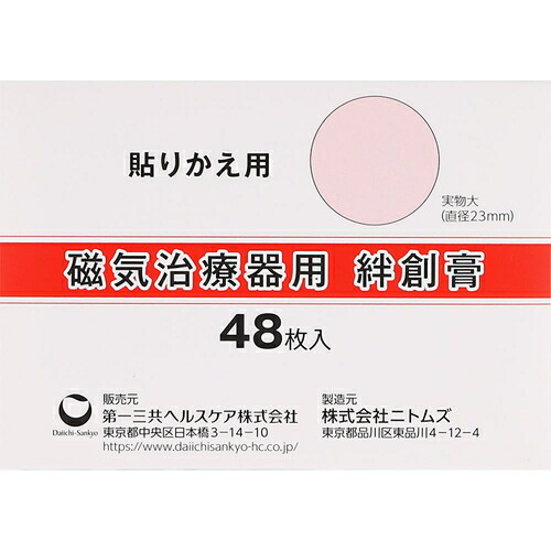 磁気治療器用絆創膏 48枚 ＊第一三共ヘルスケア/貼替えて使用できる磁気用貼り替え絆創膏/貼り替え用としてのみ使用してください/本品に磁石、ゲルマニウム等は含まれておりません。肩こり 腰痛 頭痛 冷え症