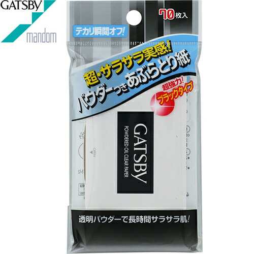 ギャツビー パウダーあぶらとり紙 70枚 ＊マンダム GATSBY あぶらとり