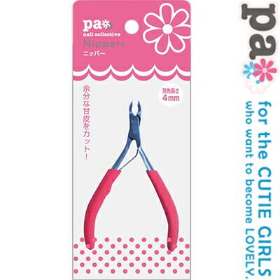 paニッパー tool21 1本 ＊ディアローラ/甘皮・ささくれをすっきりカット/きれいな指先に整える/使いやすいハンドル/よく切れる刃先(長さ4mm)/さかむけは根元をそっとつかんでカットしてください/paネイル ネイル マニュキュア