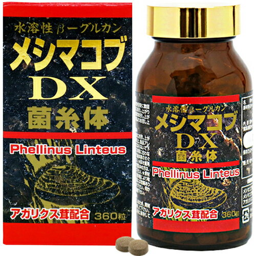 メシマコブDX 90g ＊ユウキ製薬 サプリメント キノコ類 アガリスク 霊芝の通販は