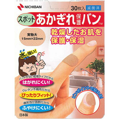 あかぎれ保護バン スポット用 30枚 ＊ニチバン/好きな部位にピンポイントで貼れる/やわらか素材でぴったりフィットし水に強く通気性も抜群でふやけにくい/ウレタン不織布