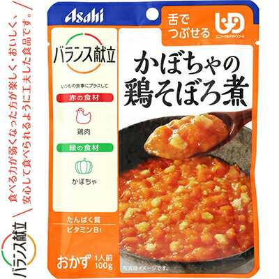 バランス献立 かぼちゃの鶏そぼろ煮 100g ＊アサヒグループ食品