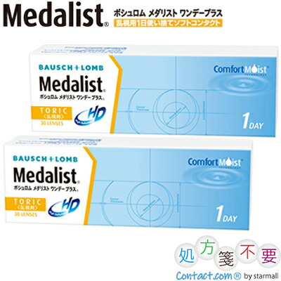 メダリストワンデープラス 乱視用 30枚入×2箱 ＊ボシュロム Medalist コンタクトレンズ ワンデー 1day 1日使い捨て トーリックの通販は 6,980円