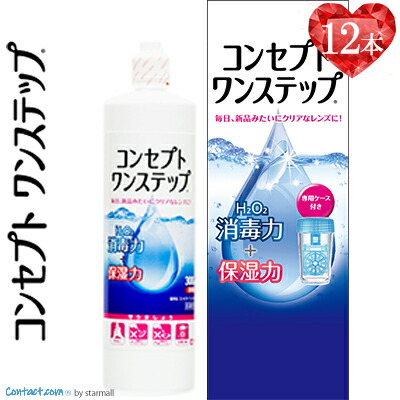 コンセプトワンステップ 300mL×3本×4セット ＊医薬部外品 エイエムオージャパン ソフトコンタクトレンズ ケア用品/過酸化水素システムのソフトレンズ用消毒剤/過酸化水素の消毒力でレンズをきれいにリフレッシュ/ワンステップのシンプルケア/高分子HPMC配合/装用感快適