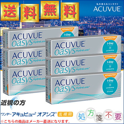 ワンデーアキュビュー オアシス 乱視用 近視の方 30枚入×6箱 ＊ジョンソン･エンド･ジョンソン アキュビュー Acuvue コンタクトレンズ ワンデー 1day 1日使い捨て トーリック