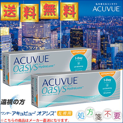 ワンデーアキュビュー オアシス 乱視用 遠視の方 30枚入×2箱 ＊ジョンソン･エンド･ジョンソン アキュビュー Acuvue コンタクトレンズ ワンデー 1day 1日使い捨て トーリック