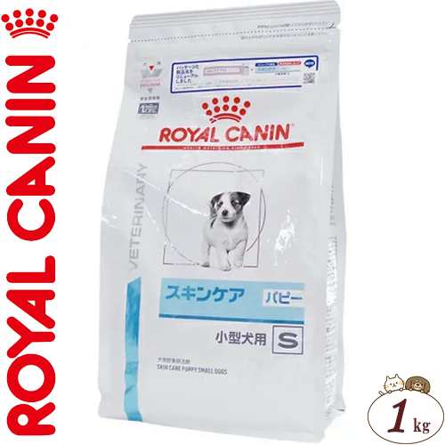 ロイヤルカナン スキンケア パピー 小型犬用S ドライ 犬用 1kg ＊ROYAL