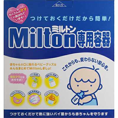 ミルトン 専用容器P型 4L 1個 ＊杏林製薬 Milton ベビー 授乳用品 哺乳