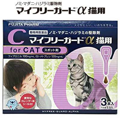 マイフリーガードa 猫用 スポット剤 3本入 ささえあ製薬 フジタ製薬 フィプロニル ノミ マダニ シラミ 駆除剤 動物用医薬品の通販はau Pay マーケット スターモール Au Pay マーケット店