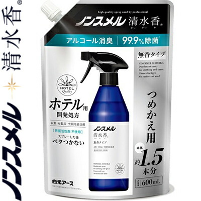 ノンスメル清水香 無香 つめかえ/詰め替え 600mL ＊白元アース/国内有名ホテルの客室清掃で使用されている業務用消臭スプレーと共同開発/アルコール溶液が布に染み付いた悪臭物質(汗・体臭・タバコ・料理・ペットのニオイ)をよく溶かし消臭