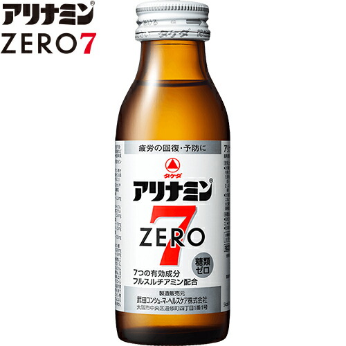 アリナミンゼロ7 100mL×50本 ＊医薬部外品 武田薬品工業 アリナミン 滋養強壮 肉体疲労 栄養補給