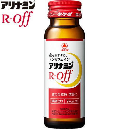 アリナミンRオフ 50mL×50本 ＊医薬部外品 武田薬品工業 アリナミン 滋養強壮 肉体疲労 栄養補給