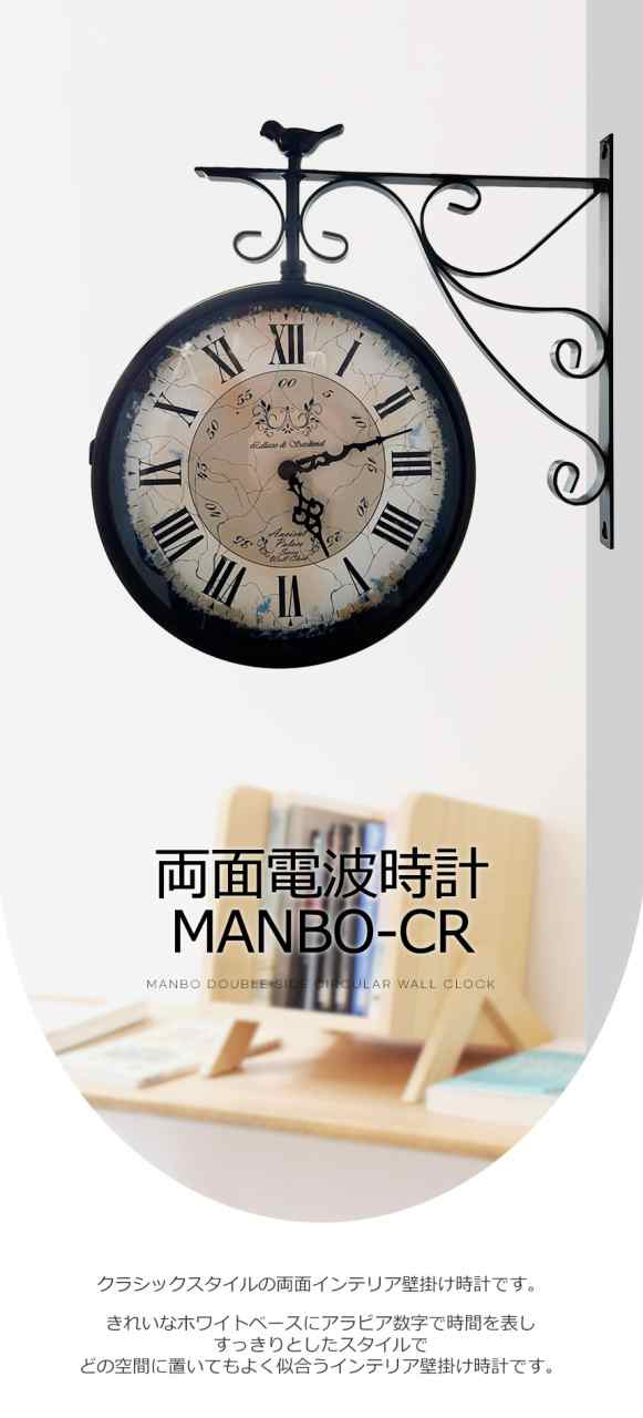 両面電波掛け時計 manbo-cr 電波時計 無音 プレゼント 壁掛け時計 ...