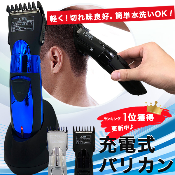 バリカン ウォッシャブル充電式 コードレス 10段階 散髪 セルフカット 電動 家庭用 メンズ 急速充電 の通販はau Pay マーケット ショッピング ラボ