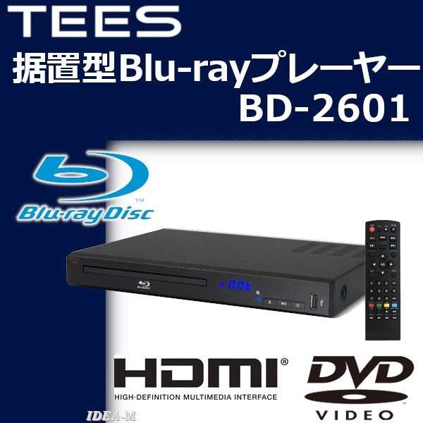 セール特価 Blu-rayディスク DVDプレーヤー - ブルーレイプレーヤー