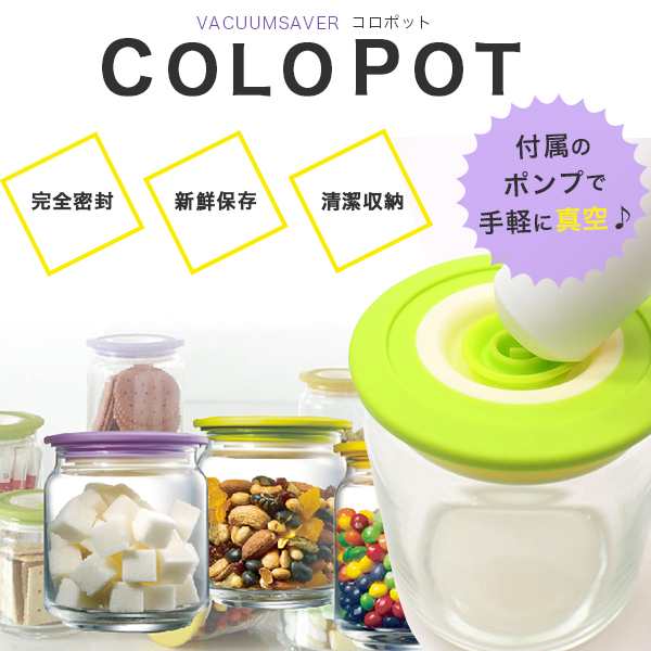 コロポット バキュームセーバー 食品保存容器 保存容器 密封 真空保存 ストッカー フードキーパー 500ml 3点セットの通販はau PAY  マーケット ショッピング-ラボ au PAY マーケット－通販サイト