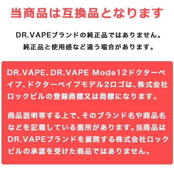数量限定】 ドクターベイプ モデル2 互換 カートリッジ model2 に使える互換カートリッジ 5個セット 選べる7フレーバー  電子タバコ 電子たばこ VAPE 使い捨て
