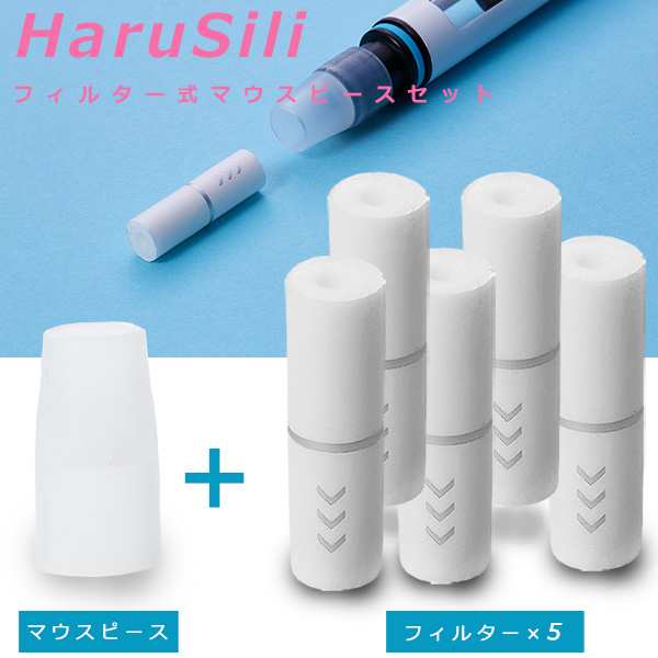 電子タバコ ベイプ フィルター式 マウスピース 1個 フィルター 5個 使い捨て電子タバコ 禁煙グッズ harusiri ハルシリの通販はau PAY  マーケット - ショッピング-ラボ | au PAY マーケット－通販サイト