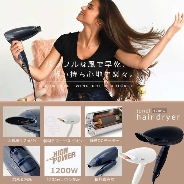 ヘアドライヤー マイナスイオン ドライヤー 大風量1.2m3/分 DCモーター ハイパワー1200W 温風＆冷風 軽量設計 折畳式 潤い 美髪  HKD257｜au PAY マーケット