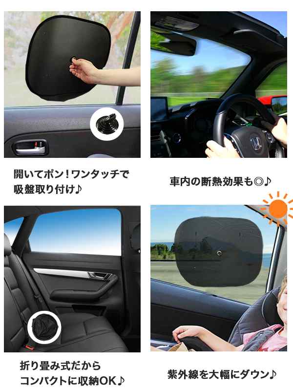 車用サンシェード ウィンドウネット Lサイズ2枚セット 吸盤でワンタッチ装着 コンパクト収納 日よけ 旅行 車 窓 アウトドア 熱中症対策の通販はau Pay マーケット ショッピング ラボ