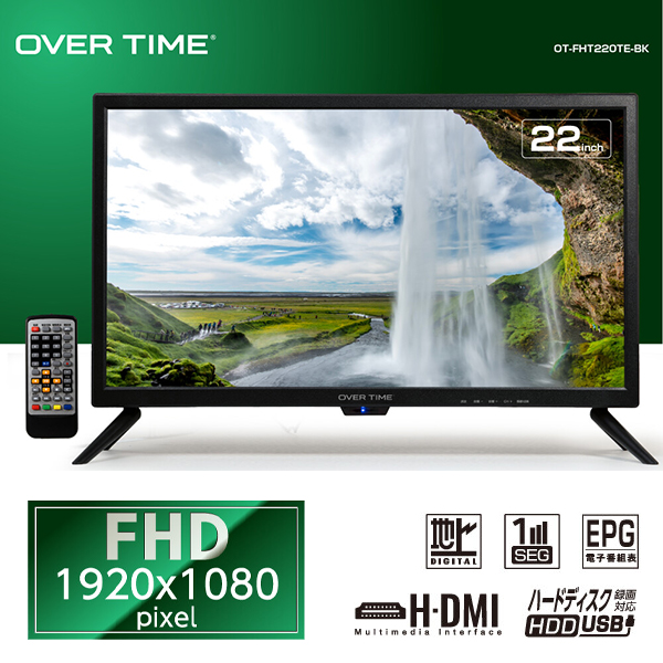 液晶テレビ 22インチ フルハイビジョン コンパクト 外付HDD録画対応 HDMI装備 6Wスピーカー 電子番組表 リモコン付属 OT-FHT220TE-BK