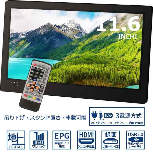 11.6インチ液晶地上デジタルテレビ OT-FT116AK - ポータブルテレビ