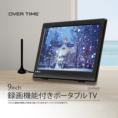 9インチ ポータブルテレビ 地デジが観れて録画が出来る 壁掛け スタンド置き 車載の3way 地デジワンセグ自動切換 Hdmi搭載の通販はau Pay マーケット ショッピング ラボ 9インチ ポータブルテレビ 地デジが観れて録画が出来る 壁掛け スタンド置き 車載の3way 地デジワンセグ自動切換 Hdmi搭載の通販はau Pay マーケット ショッピング ラボ