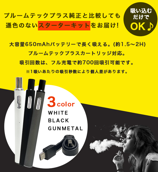 プルームテックプラス 互換バッテリー スターターキット Master P100 マスター 本体 カートリッジ 互換機 送料無料の通販はau Pay マーケット ショッピング ラボ