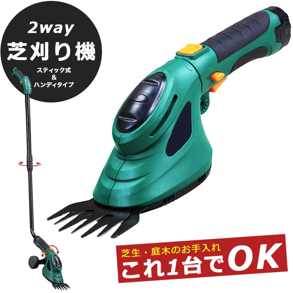 ハンディ芝刈り機 芝刈り機 芝刈機 コードレス2WAY芝刈機 充電式 軽量 電動刈払機