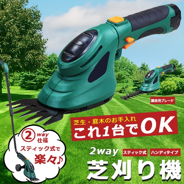 [東京Deco] 2WAY 芝刈り機 電動 充電式 芝生バリカン 生垣バリカン Amazon.co.jp: 東京Deco 2WAY 芝刈り機 コードレス 電動 芝生