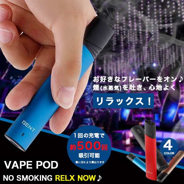 電子タバコ 本体 べイプ ポッドタイプ スターターキット Gent ジェント おしゃれ Vape Pod 送料無料の通販はau Pay マーケット ショッピング ラボ