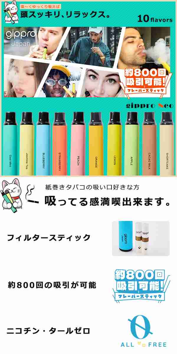 電子タバコ リキッド メンソール タール ニコチン0 使い捨て 電子タバコ VAPE 禁煙グッズ 日本製 gippro-Neoの通販はau PAY  マーケット - ショッピング-ラボ | au PAY マーケット－通販サイト