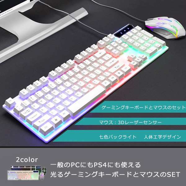 送料無料 】 ゲーミングマウス ゲーミングキーボード 2点セット マウス